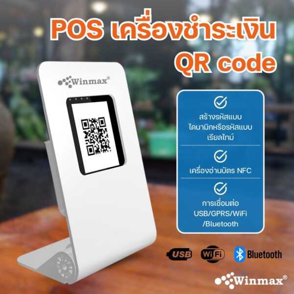 POS เครื่องรับชำระเงินด้วย QR Code แบบไดนามิก POS Payment Terminal with Dynamic QR CodeWinmax รุ่น Z50