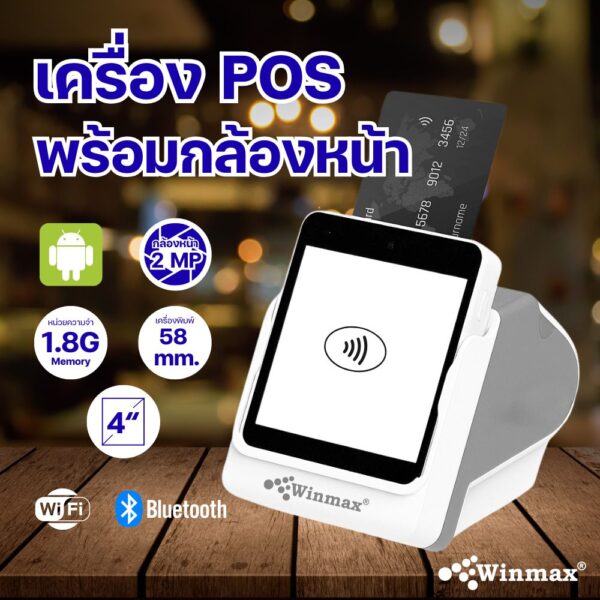 เครื่อง POS อัจฉริยะพร้อมกล้องหน้า 2MP พร้อมเครื่องพิมพ์ความร้อนขนาด 58 มม. Winmax-Z80-V5